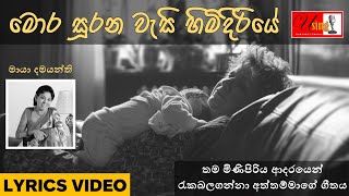 Mora Surana Wesi Himidiriye (මොර සූරන වැසි හිමිදිරියේ) | Maya Damayanthi | නොඇසෙන ගීත | Lyrics Video