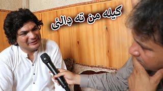 Aam Olas: Ep # (1493) |  ګيله من وزیر ته ډالئي