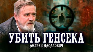 Тайные операции спецслужб или страсти фанатиков. Андрей Масалович | Кибердед