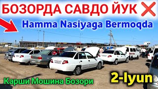 2 июня 2024 г ❌ БОЗОРДА САВДО ЙУК 😲 QARSHI MOSHINA BOZORI NARXLARI 2024 // BOZOR TULA MOSHINA ✅😱