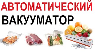 🔥 ВАКУУМНЫЙ УПАКОВЩИК 🔥 НЕИСПРАВНОСТИ В РАБОТЕ И СПОСОБЫ ИХ УСТРАНЕНИЯ 👍 // Кабанчик24