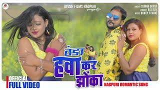 THANDA HAWA KAR JOKHA II NEW NAGPURI SONG 2022 II MONU RAJ II SALONI II