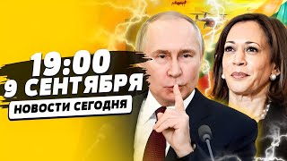 ПУТИН АТАКОВАЛ ЕВРОПУ! ЭВАКУАЦИЯ В ЛИТВЕ! Камала ХАРРИС и ПУТИН ПОДРУЖИЛИСЬ?! | НОВОСТИ СЕГОДНЯ