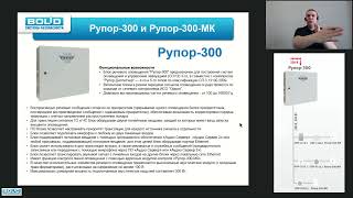 Особенности работы с "Рупор-300"  и "Аудио-Сервер"