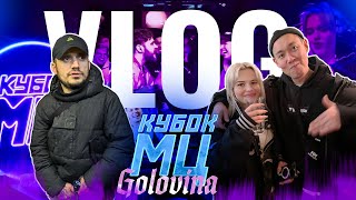 VLOG КУБОК МЦ 🏆 : ПАША ТЕХНИК, 8 МАРТ, ВАЛЬЧИНКИЙ, OTTO, КАНИМА, ПАЛМДРОПОВ, AFTERPARTY