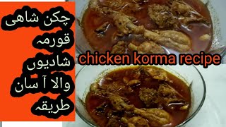 Chicken korma| original restaurant style