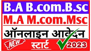 B.A,Bcom,Bsc,।M.A ,Mcom,Msc Admission form satrt ।2023 New College Admission form start ho gaye 2023