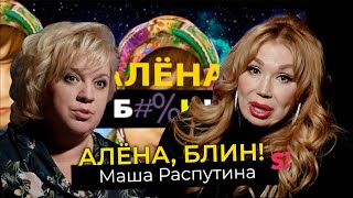 Маша Распутина — впервые о скандале с младшей дочерью, обиде на Малахова и венчании с женатым