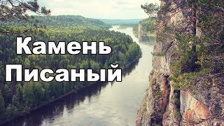 Камень Писаный на Вишере | Ураловед