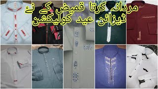 New Designs of mens kurta kameez|| latest boys kurta design|| Eid men kurta...