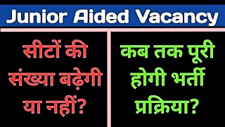 Junior Aided Vacancy 2021 || कब तक पूरी होगी भर्ती प्रक्रिया || सीटों की संख्या बढ़ेगी या नहीं