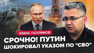 ГАЛЛЯМОВ: Кадиров ЖОРСТКО ОБІБРАВ Кремль! Час ЗЛИВАТИ Путіна!? Бункерний ШОКУВАВ про війну