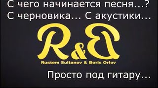 Rustem Sultanov - Журавлиный клин  (акустика)