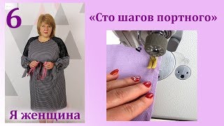 Урок 6. Швы. Основные виды ручных и машинных швов. Сто Шагов Портного