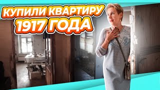 КУПИЛИ КВАРТИРУ | ЛЮДИ В ШОКЕ | РУМ ТУР | ЧТО БУДЕТ С ДОМОМ? ЗАЧЕМ, ГДЕ, КАКУЮ?