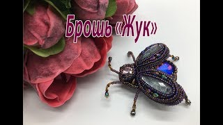 Брошь "Жук". Вышивка.