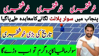 Solar panel Price in Pakistan | Good News | Solar plant in Pakistan