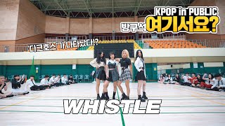 [방구석 여기서요?] 블랙핑크 BLACKPINK - 휘파람 WHISTLE | 커버댄스 DANCE COVER