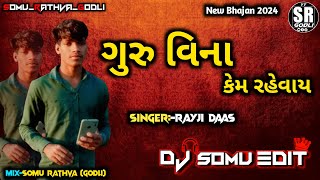 New Remix Bhajan 2024// Garu Vina Kem Rahevay