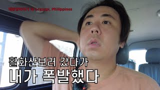 2시간 늦게와서 큰소리치는 현지여행사와 팩트들고 싸우기 [태평양16 레가스피,필리핀]