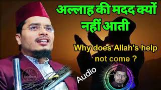 latest Audio Bayan || Why does Allah's help not come ? Maulana Abdul Ghaffar Salafi 2024