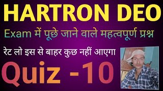 Hartron Data Entry Operator Question, Computer Question, Hartron DEO MCQ Questions Part -10