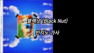 블랙넛 (Black Nut) - 빈지노 [가사] [Lyrics]