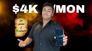 5 Ways To Make &4,000/Months In 2023-خمس طرق لعمل اربع الاف دولار في الشهر في سنة ٢٠٢٣