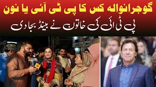 Gujranwala | pti viral videos | Pti lover lady message for imported govt | Pakistan today tv