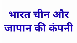 India China Amerika Japan Company