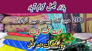 Bazar e Faisal Ka Jumma Bazar | Cut Pieces |  Meena Bazar Karimabad Karachi| Friday Bazar