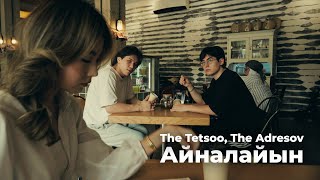 The Adresov, The Tetsoo — Айналайын