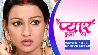 प्यार हुआ था हिंदी सीरियल | Pyaar Hua Tha Full Episode 39 | Hindi Drama Show | Hindi Serial