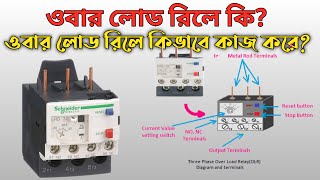 What is overload relay in bangla