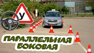 Автодром ГАИ. Параллельная парковка Регламент 2020