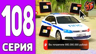 ПУТЬ КРЕЙТА НА БЛЕК РАША #108 - МИЛЛИАРД на СИМ-КАРТЫ BLACK RUSSIA?!