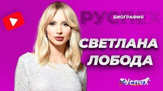 Светлана Лобода - биография