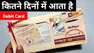 PNB Debit Card Kitne Din Me Aata Hain || PNB ATM Debit Card Unboxing Video