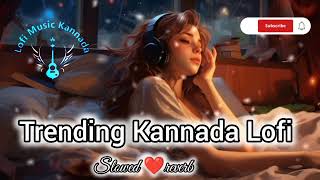 kannada letest  lofi mashup #kannadalofimusic #kannadamusic #slowedreverb #mindrelaxlofi #lofigirl