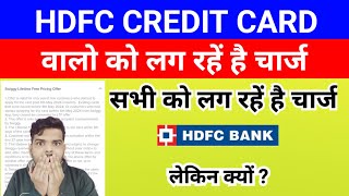 HDFC CREDIT CARD वालो को लग रहें है चार्ज | लेकिन क्यों 😳