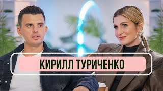 Кирилл Туриченко -  10 лет в Иванушках, сложный путь артиста и поздняя свадьба