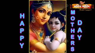 MOTHER'S DAY SPECIAL ll TERE EHSAAN KA BADLA CHUKAYA JAA NAHI SAKTA ll BY BHAKTI SANGEET ll