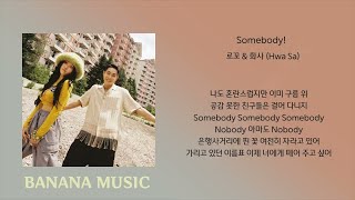 로꼬 & 화사 (Hwa Sa) - Somebody!/가사