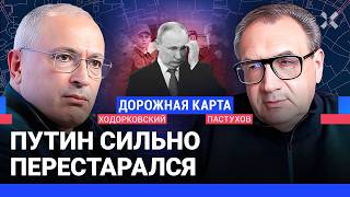 ХОДОРКОВСКИЙ против ПАСТУХОВА: Курск — ключевая точка войны. Чем Путин удивил ВСУ. Скоро мобилизация