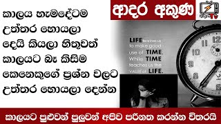 time & love quotes| Akuna TV