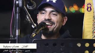 عصام محيفوظ - ما معاكم خبر زين 🔥 ( ايقاع الصعب علي الخالدي ) ٢٠٢٤/٢/١٦ سمرة العوضي + الشويطي