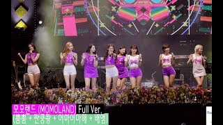 모모랜드 (MOMOLAND) Full Ver. (뿜뿜 + 짠쿵쾅 + 어마어마해 + 배앰)@180825 락뮤직