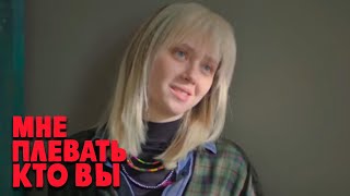 Мне плевать кто вы: 1 сезон, 12 серия