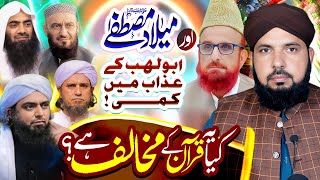 Abu Lahab k Azab my takhfeef ? Kia ye Quran k Mukhalif hy ? |  by Dr Mufti Ali Nawaz