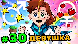 Lp. Идеальный МИР #30 НОВЫЙ ПЕРСОНАЖ • Майнкрафт